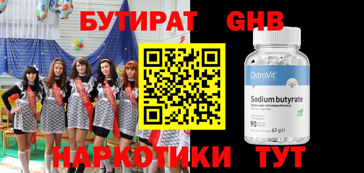 Бутират  Бутират Butirat  Вход с VPN  Ярцево 