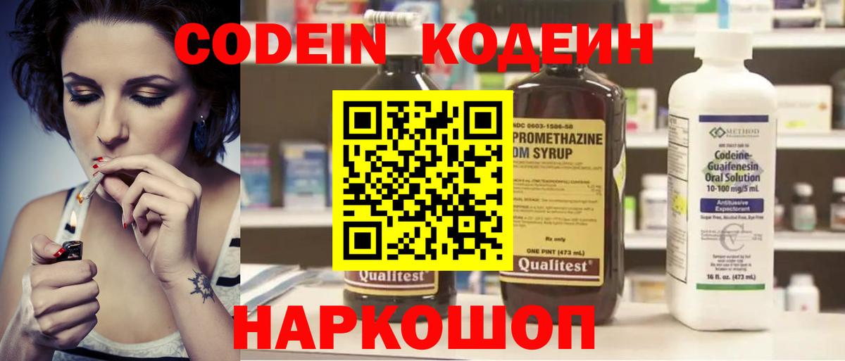 Кодеин напиток Lean (лин) Ярцево