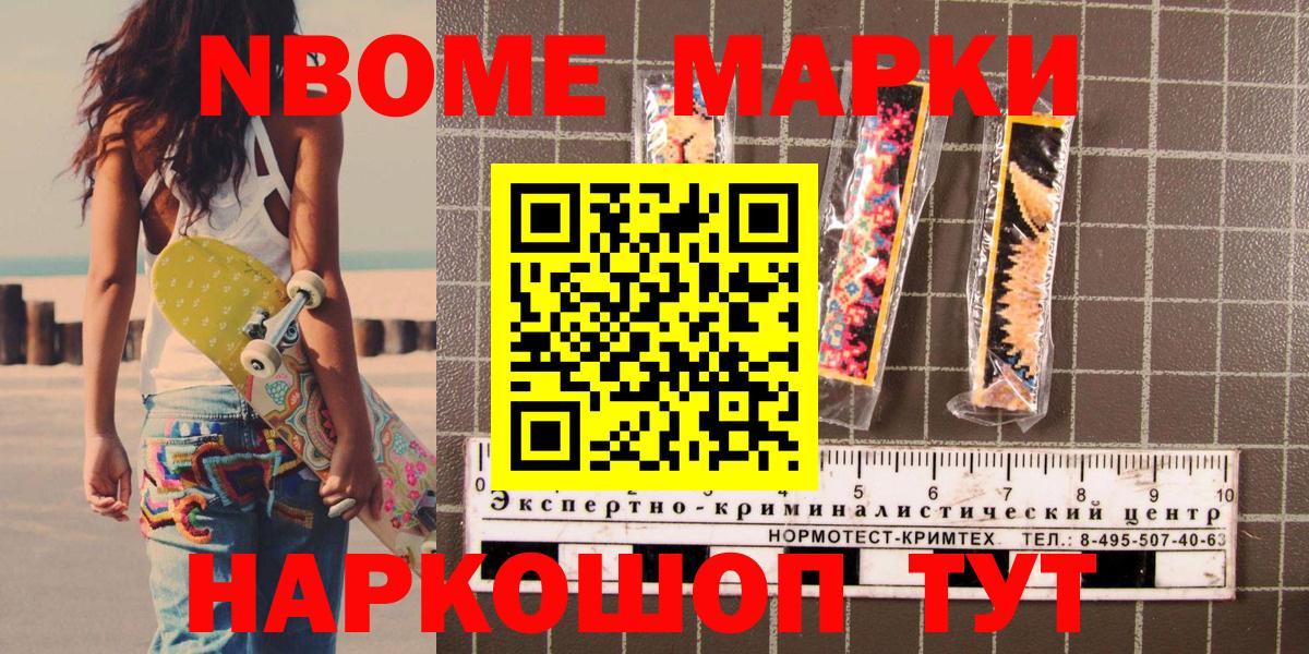 Марки NBOMe 1,8мг  Марки NBOMe 1,8мг  Ярцево  Марки 25I-NBOMe  Вход с VPN 